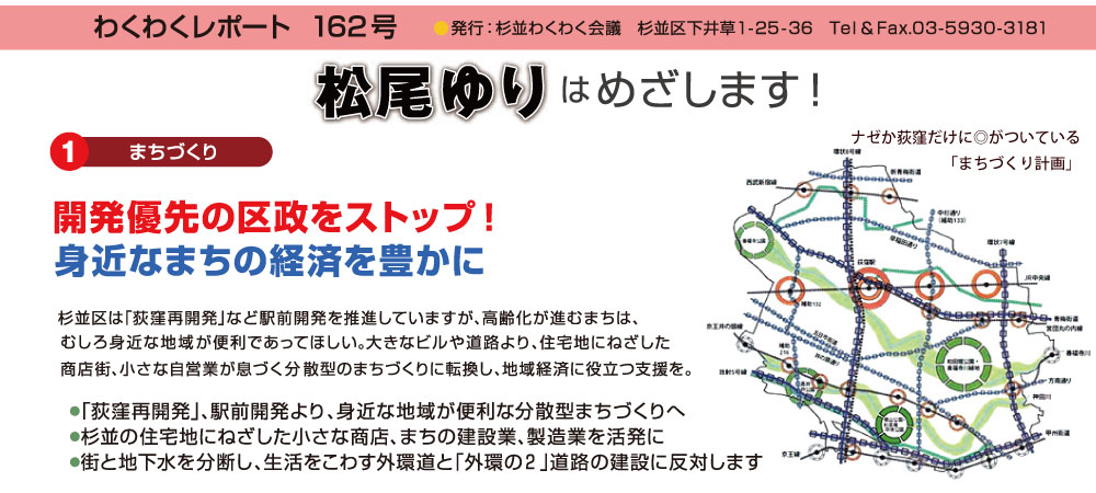 わくわくレポート162号