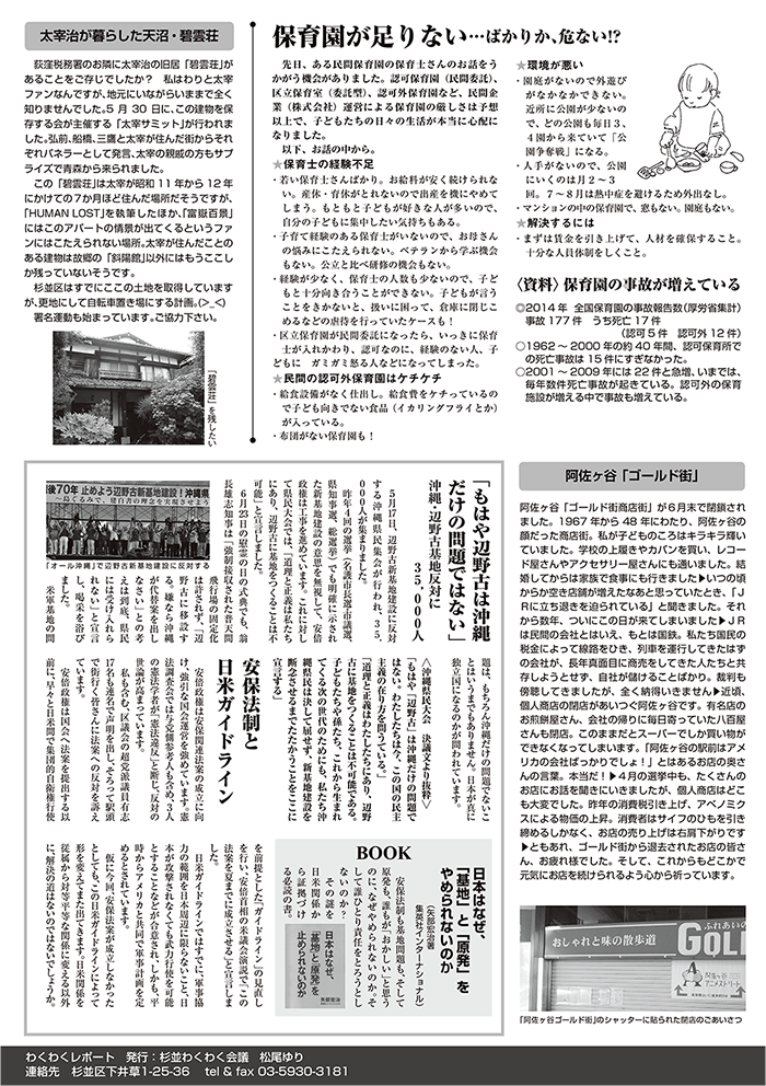 わくわくレポート171号