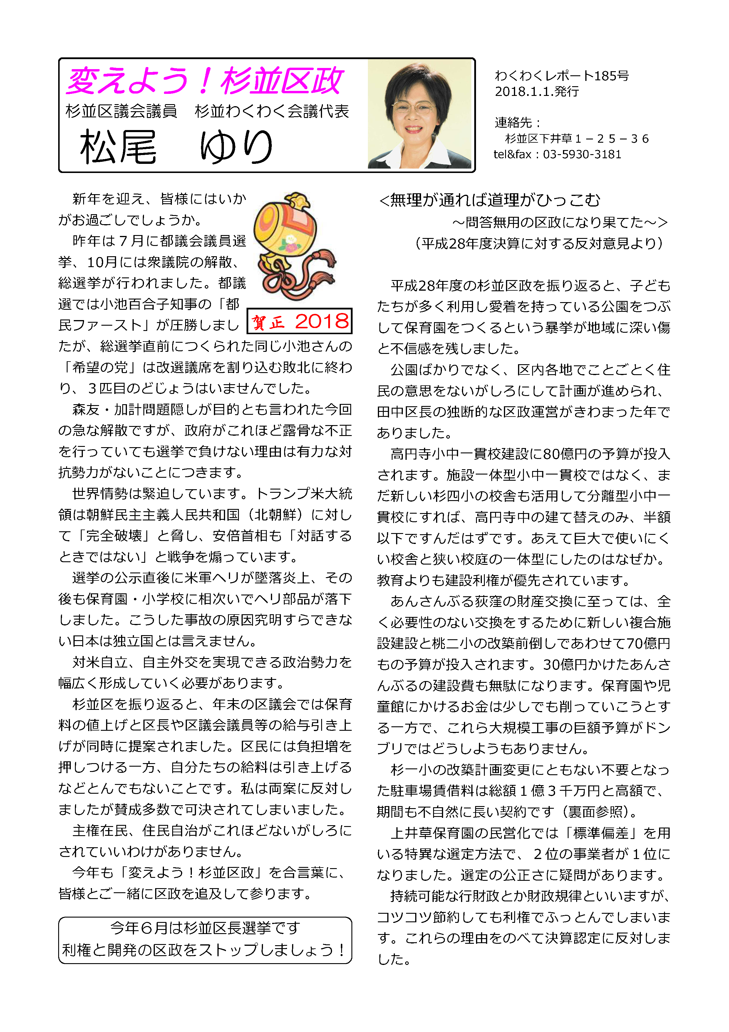 わくわくレポート185号