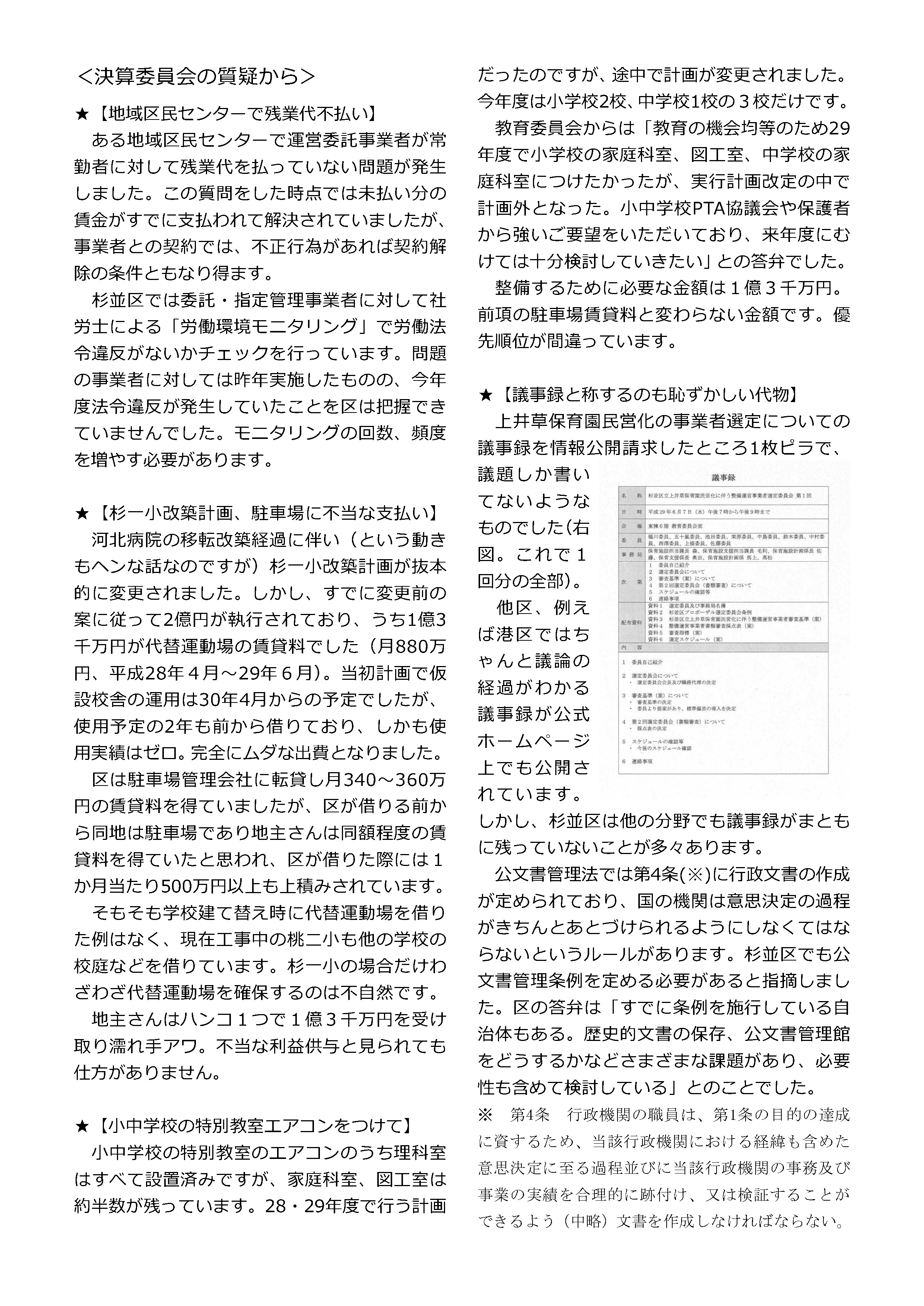 わくわくレポート185号