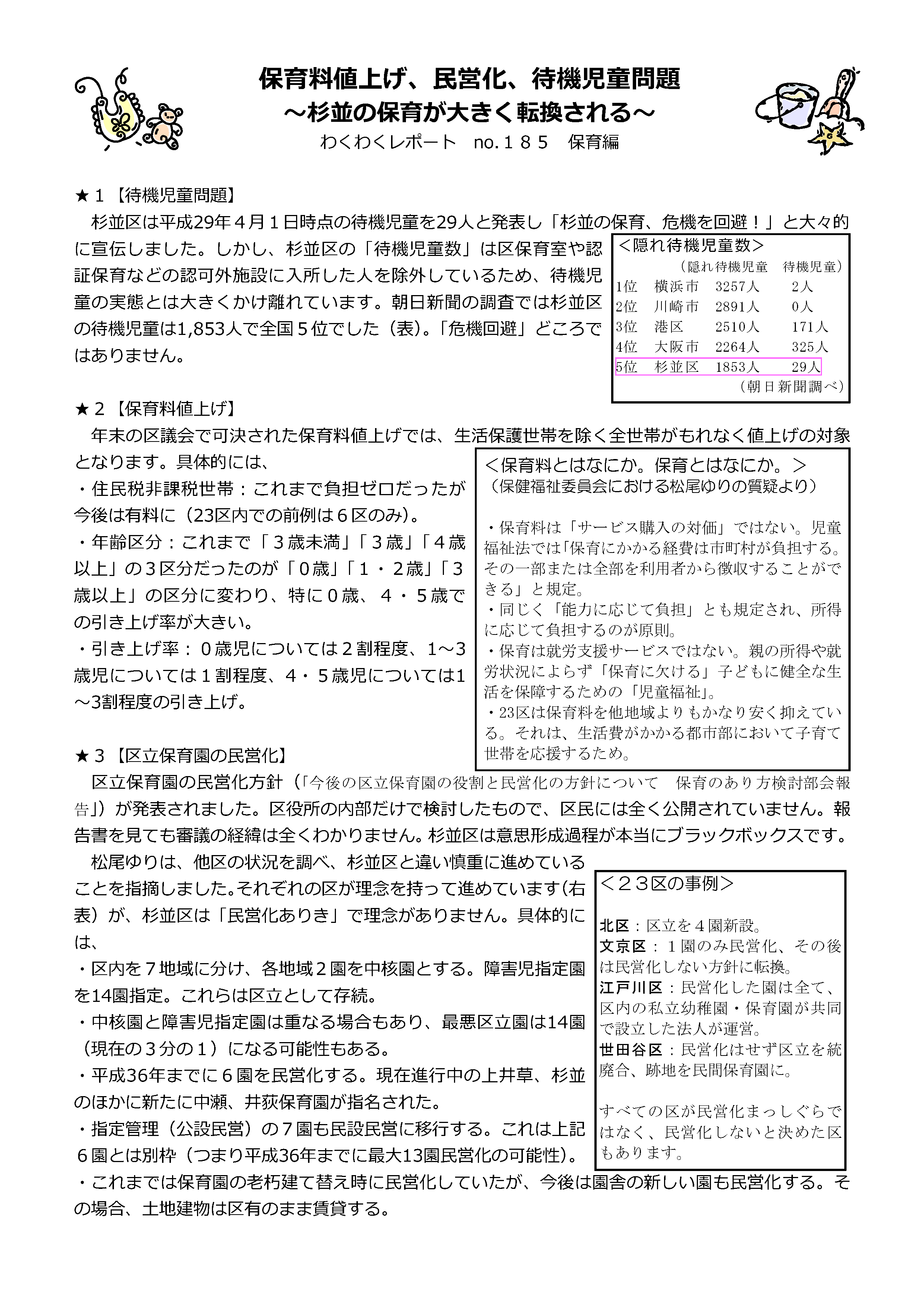 わくわくレポート185号
