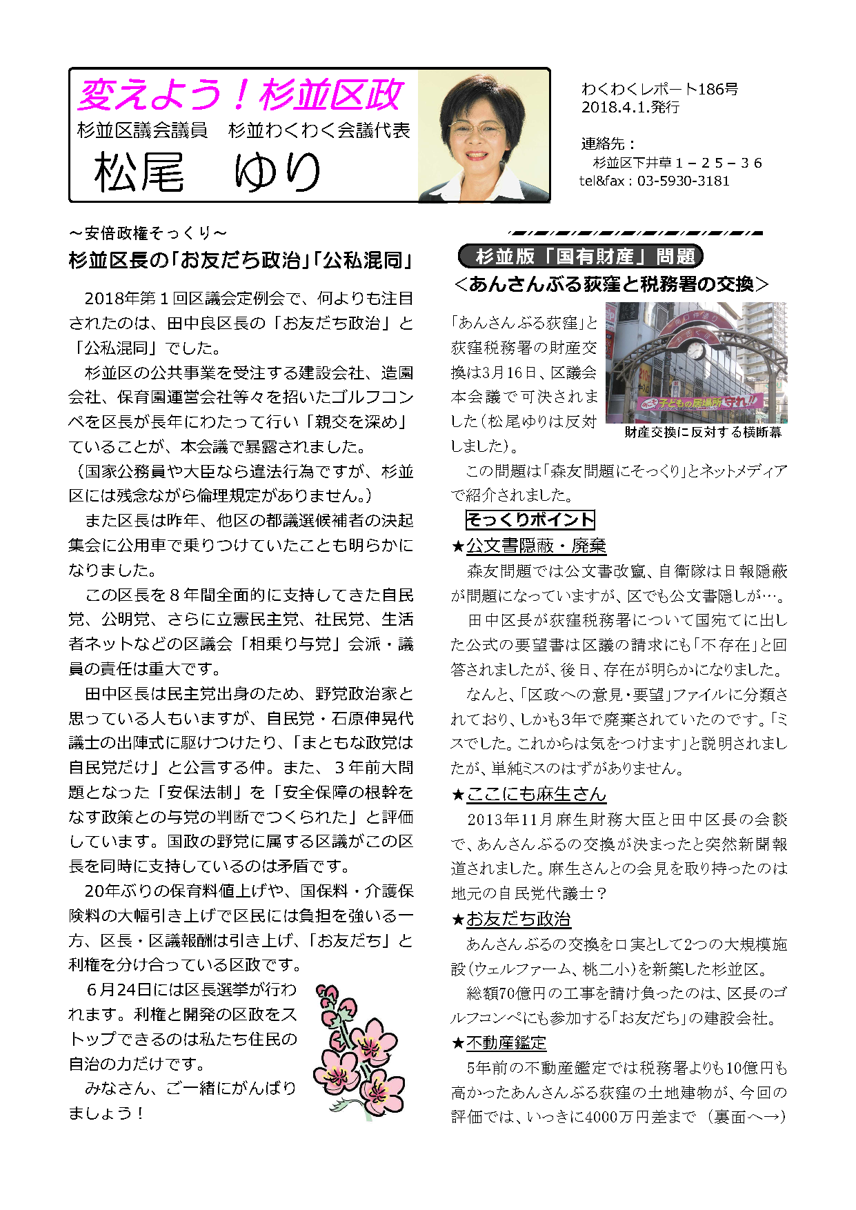 わくわくレポート185号