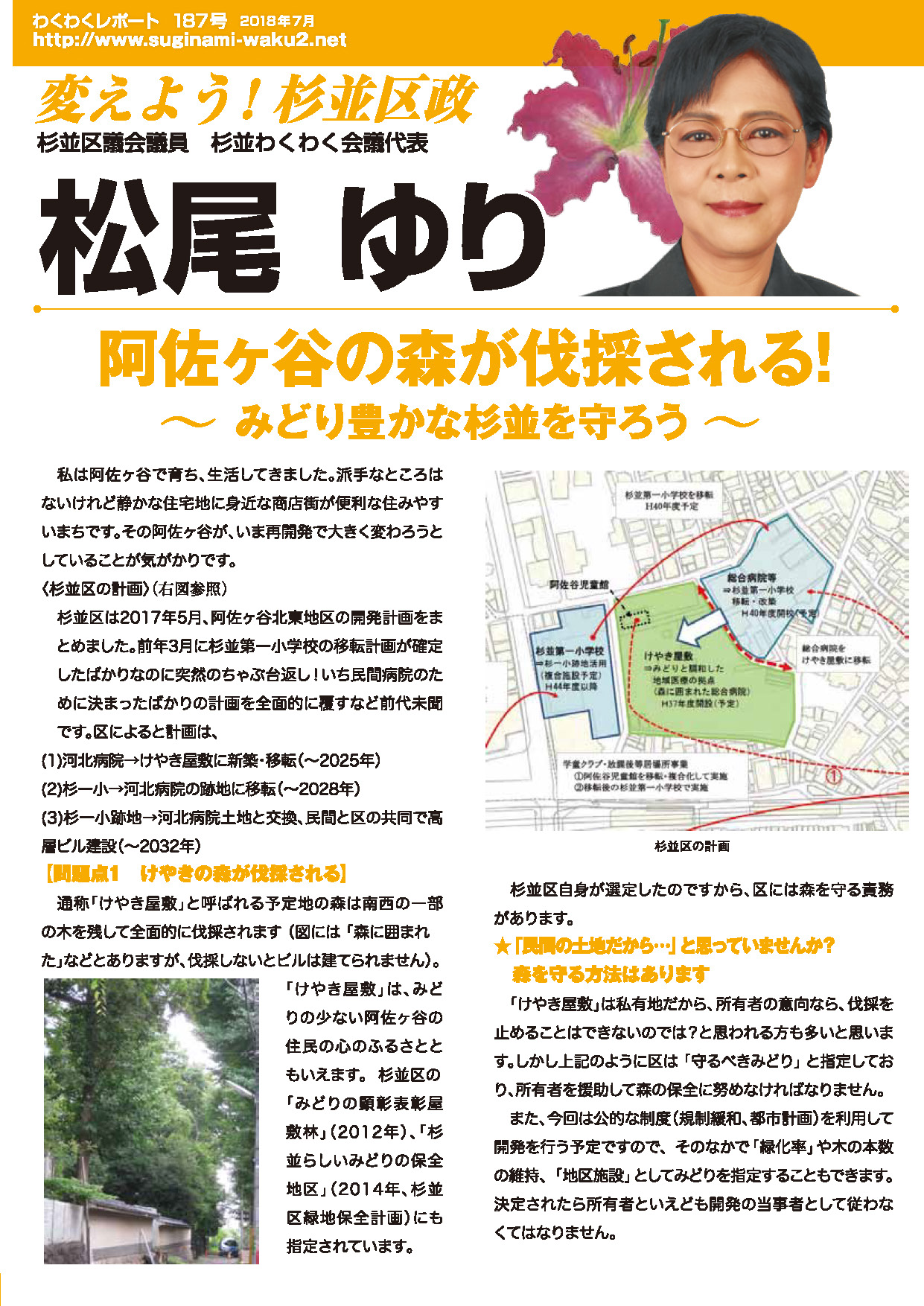 わくわくレポート187号