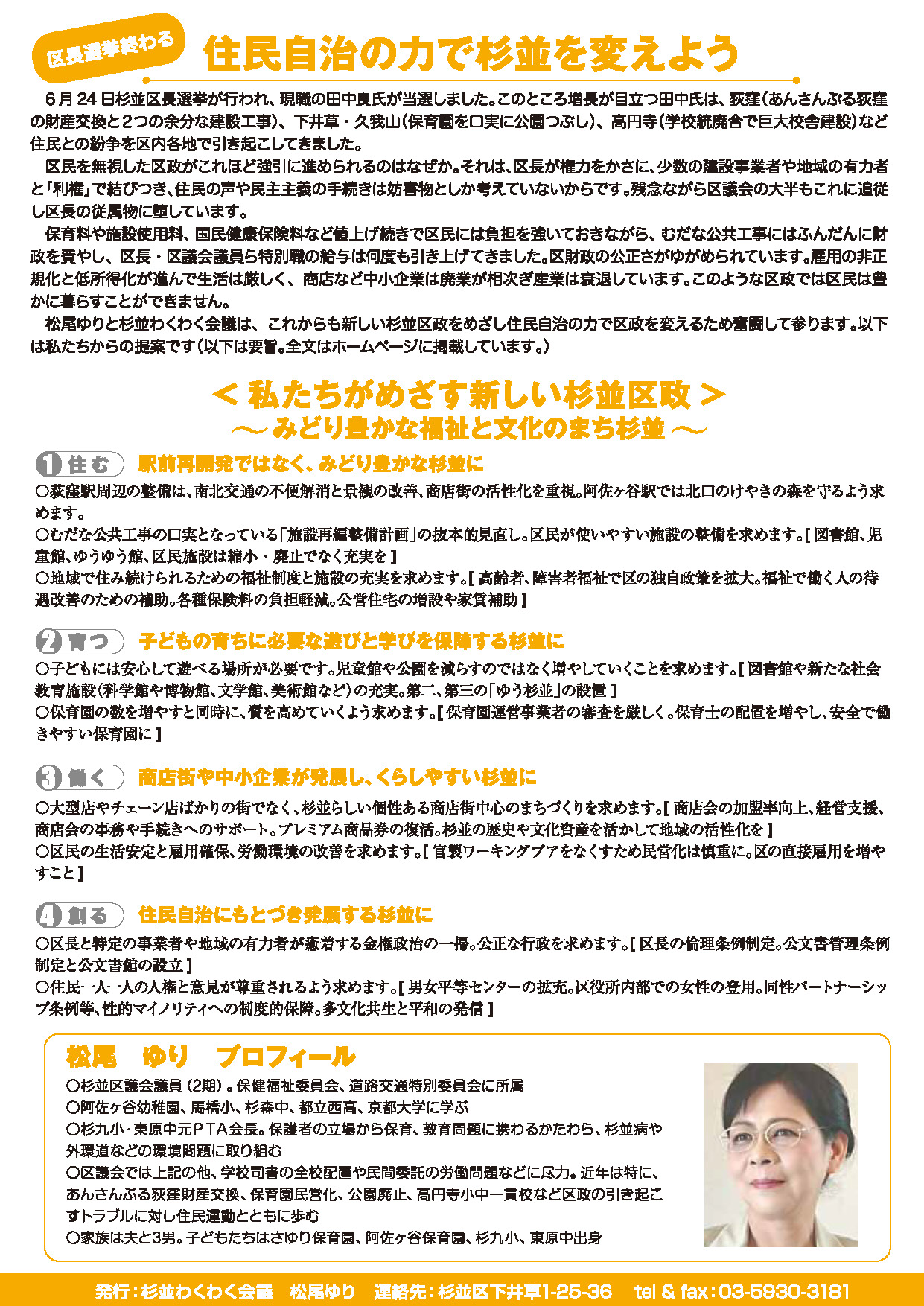 わくわくレポート187号