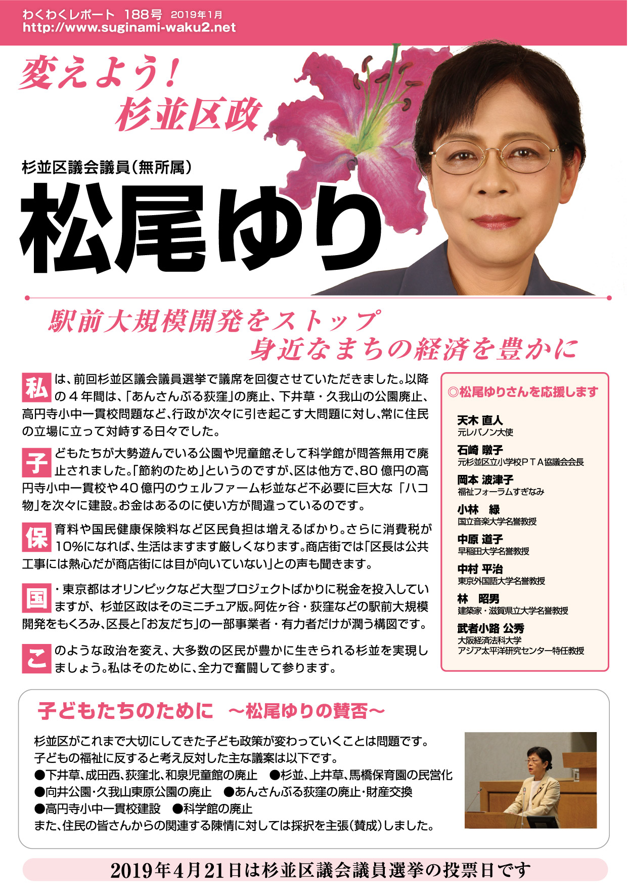 わくわくレポート188号