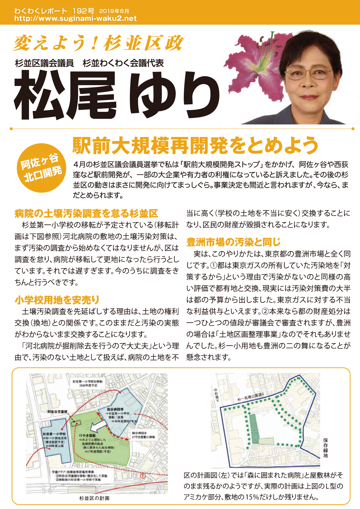 わくわくレポート192号