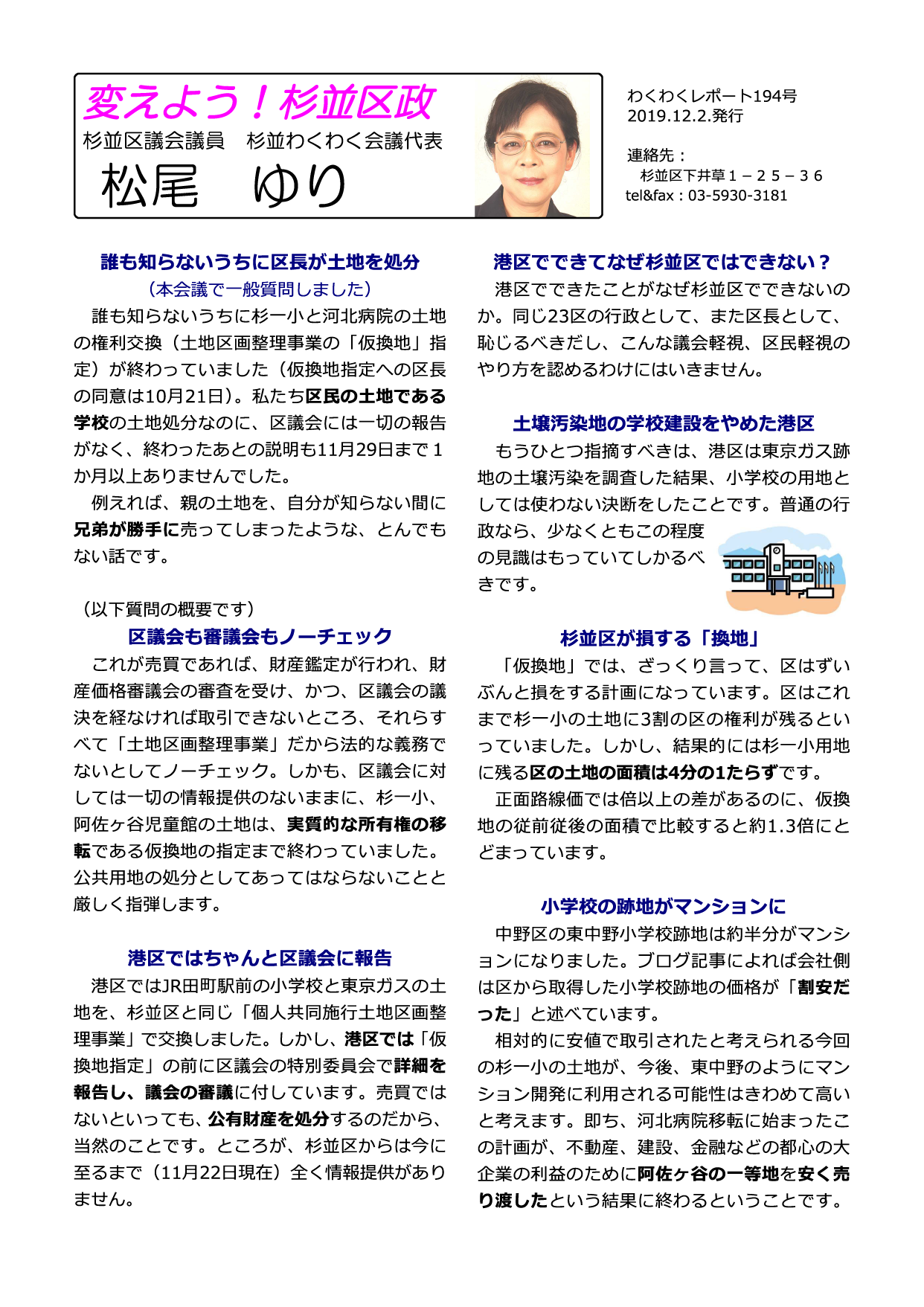 わくわくレポート194号