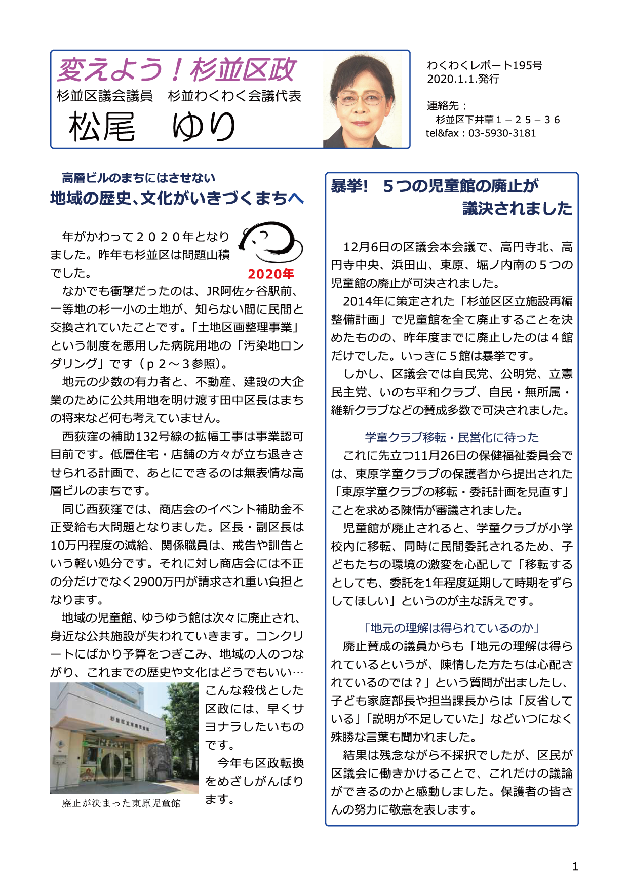 わくわくレポート195号