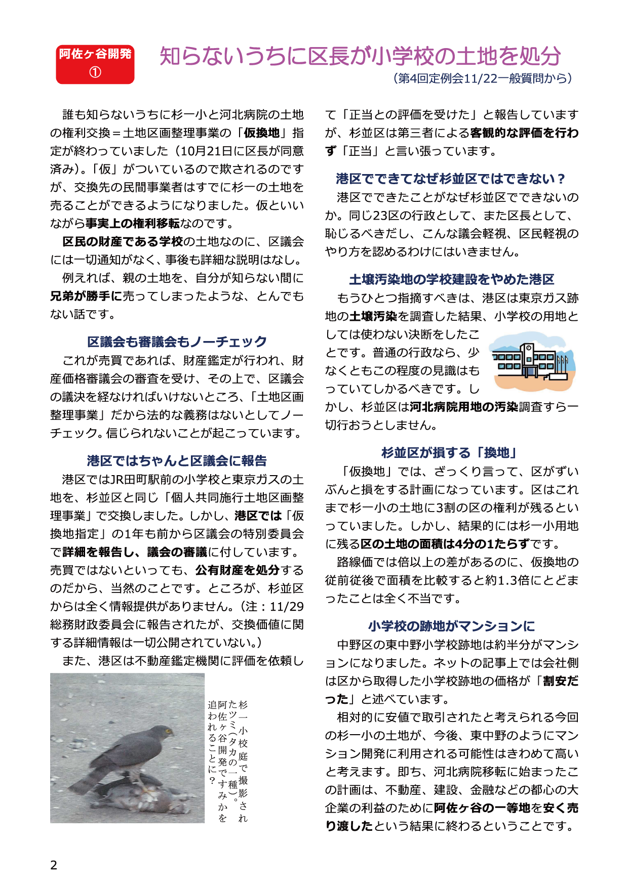 わくわくレポート195号