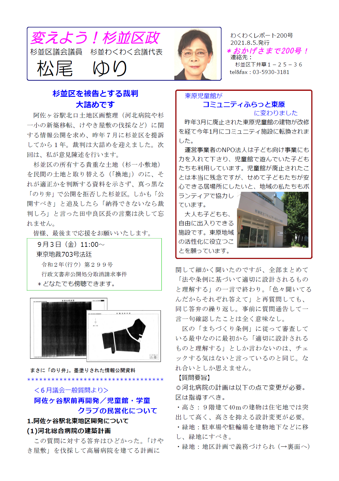 わくわくレポート200号