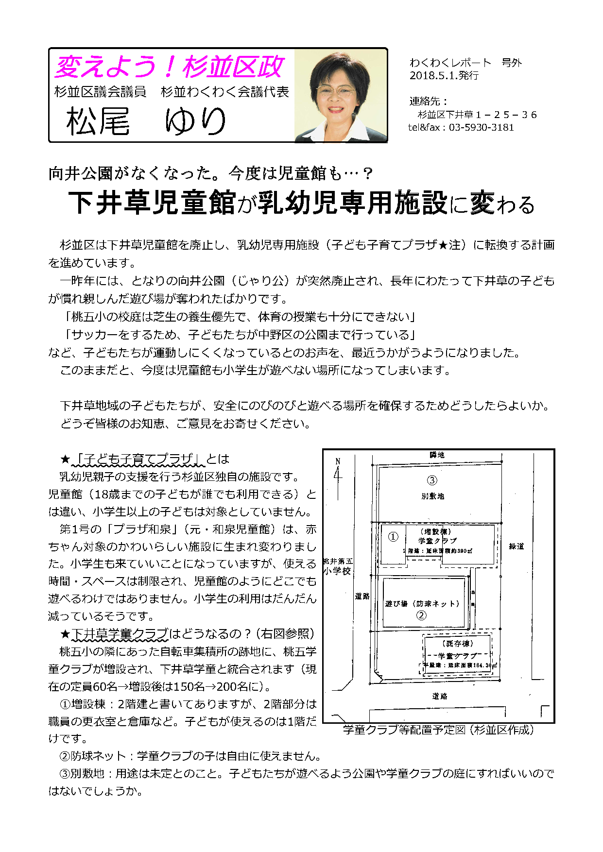わくわくレポート185号
