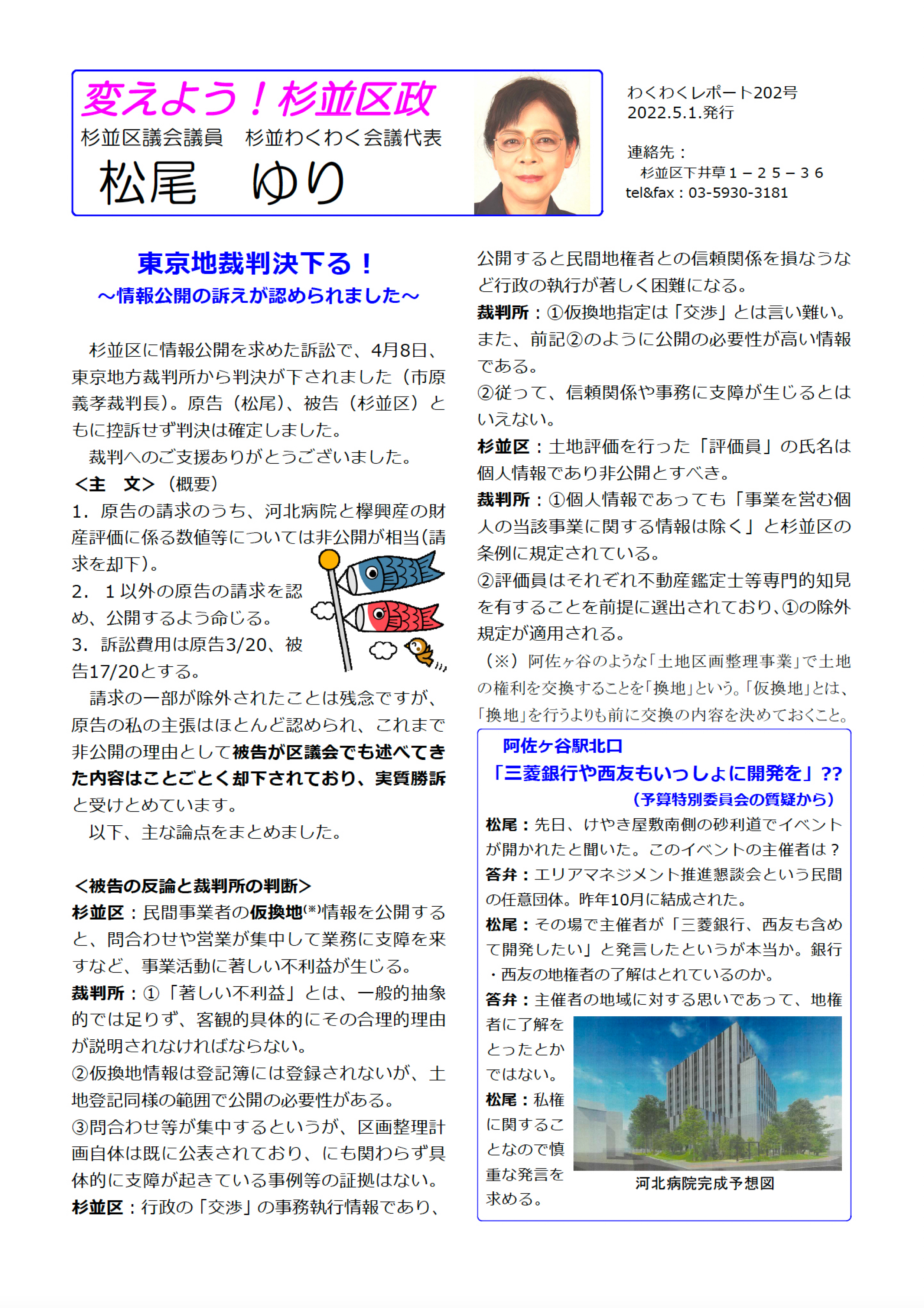 わくわくレポート202号