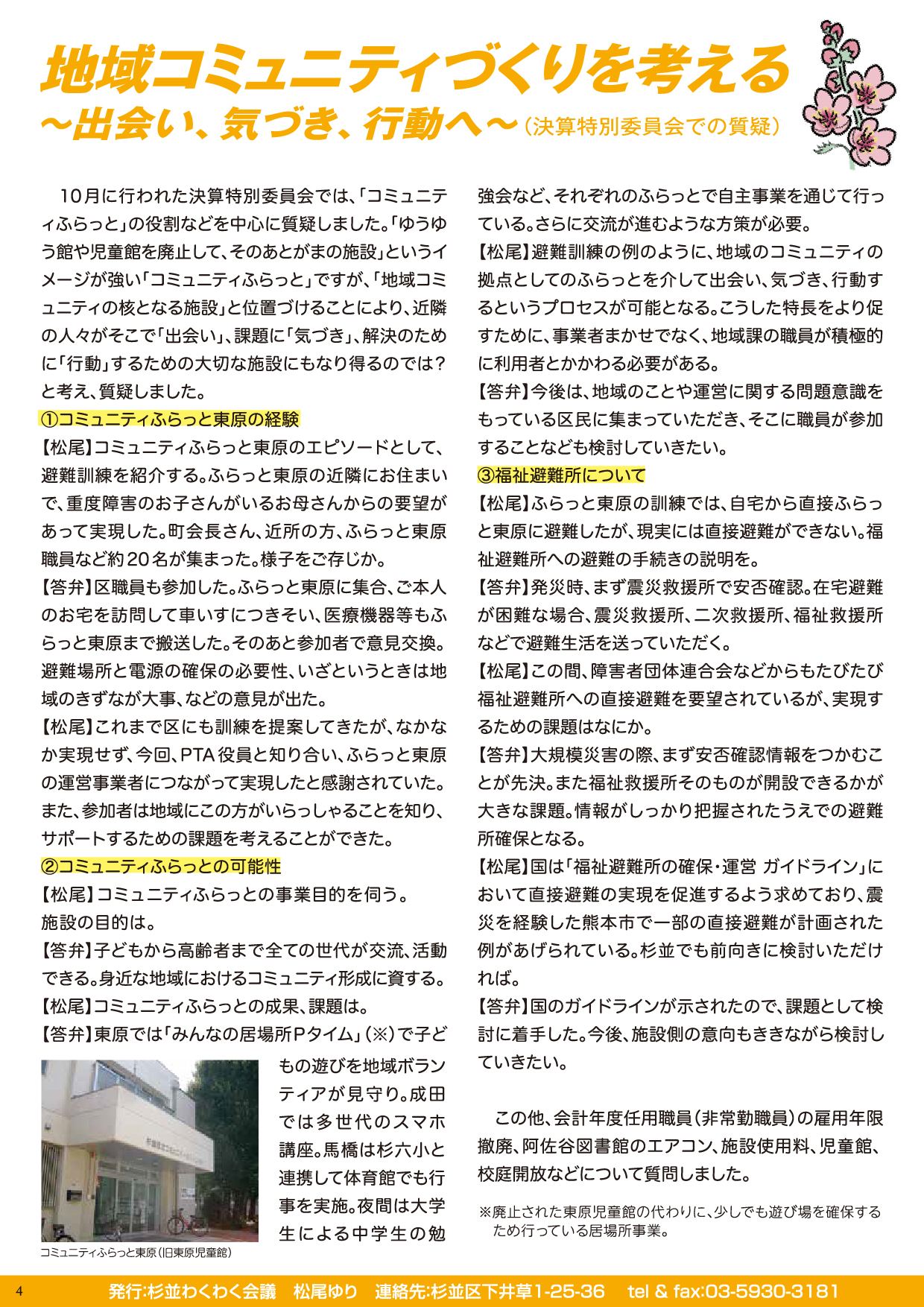 わくわくレポート205号